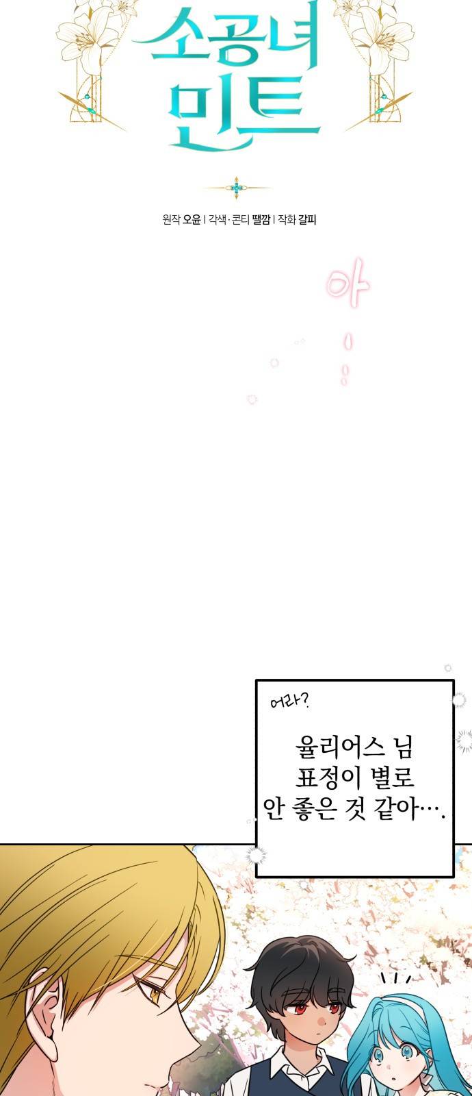 소공녀 민트 6화 4