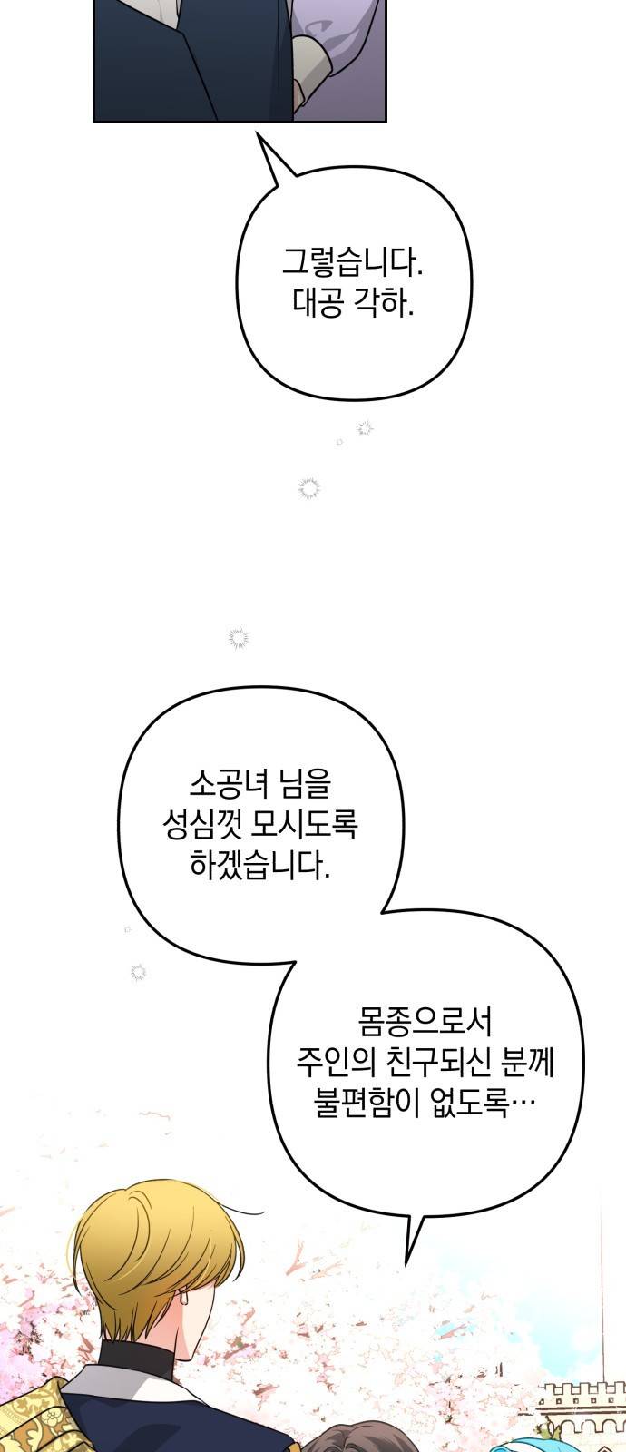 소공녀 민트 6화 6