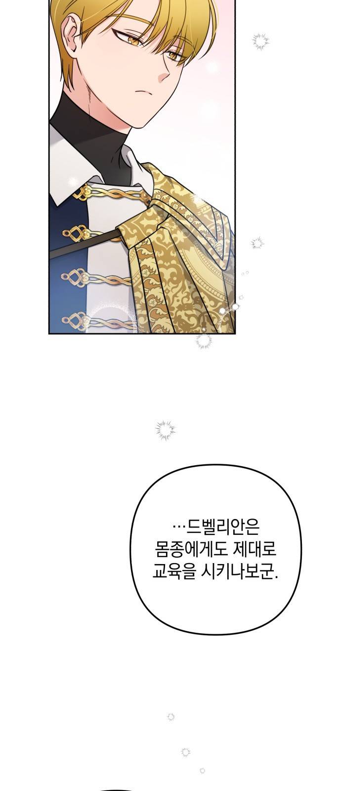 소공녀 민트 6화 8