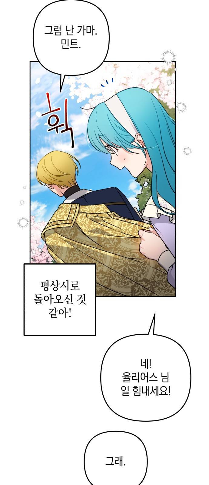 소공녀 민트 6화 9