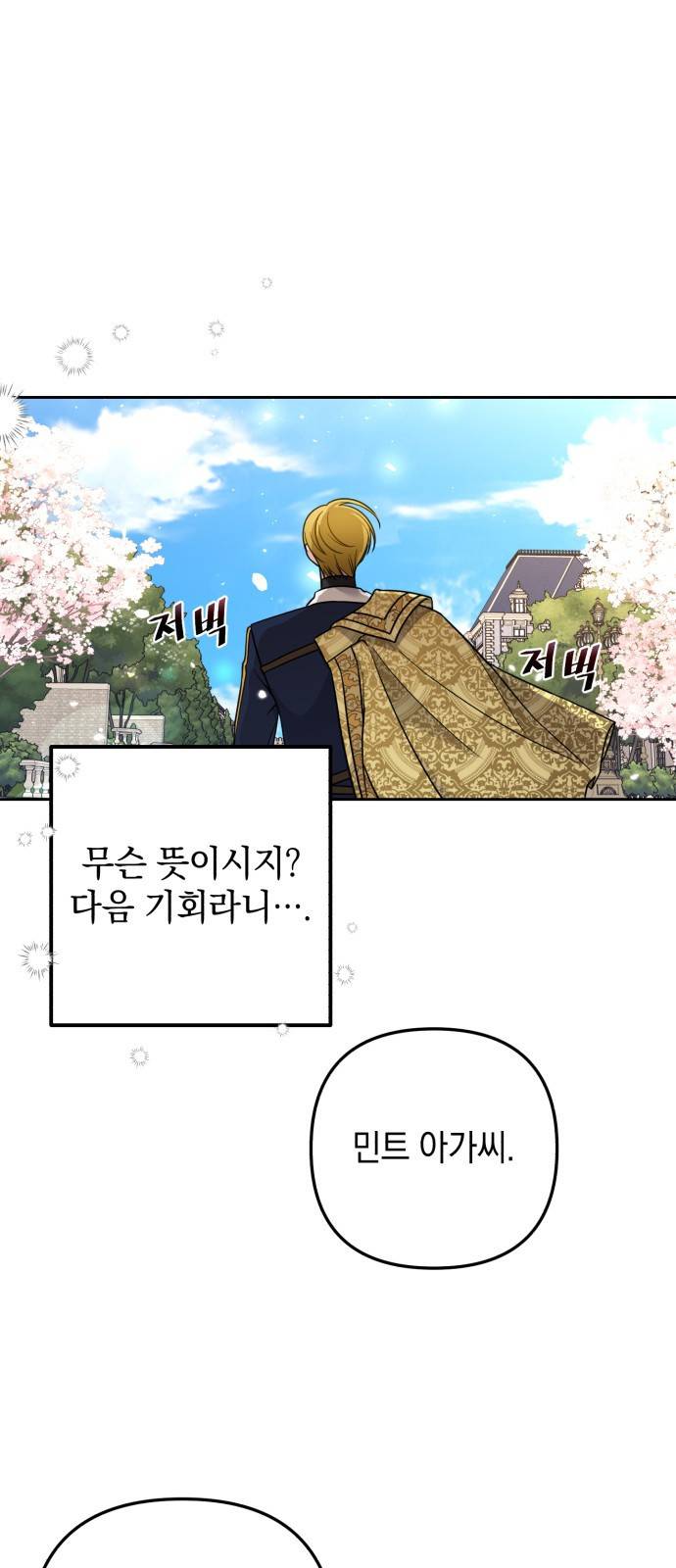 소공녀 민트 6화 11