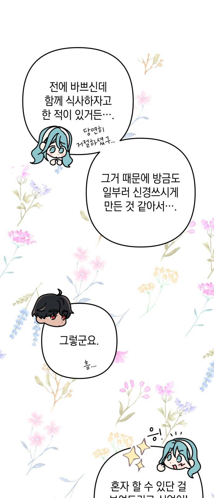 소공녀 민트 6화 13