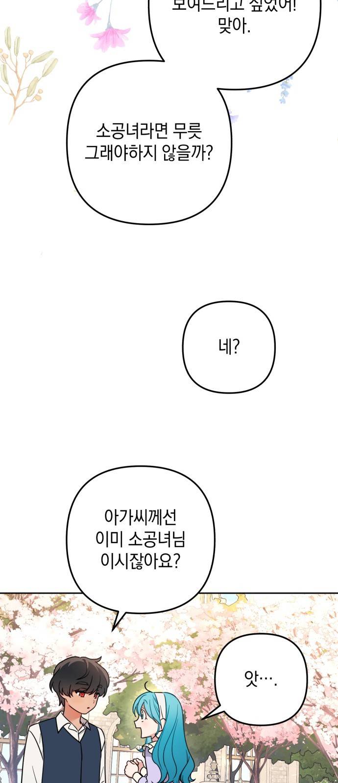 소공녀 민트 6화 14