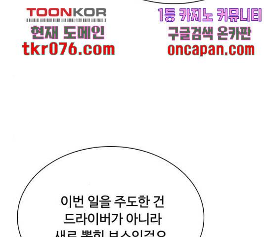 빌런투킬 50화 23