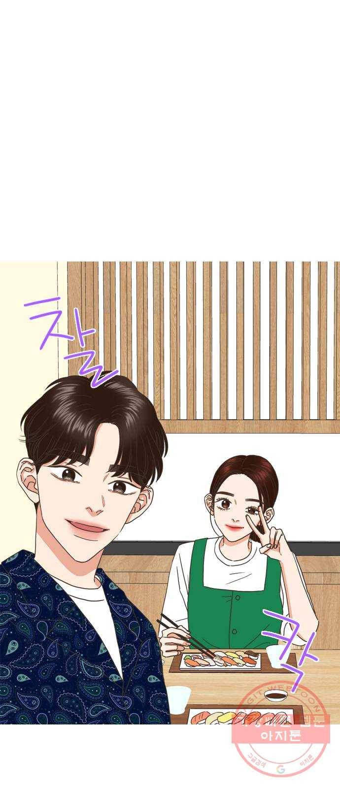 좋은데 어떡해 53화 1