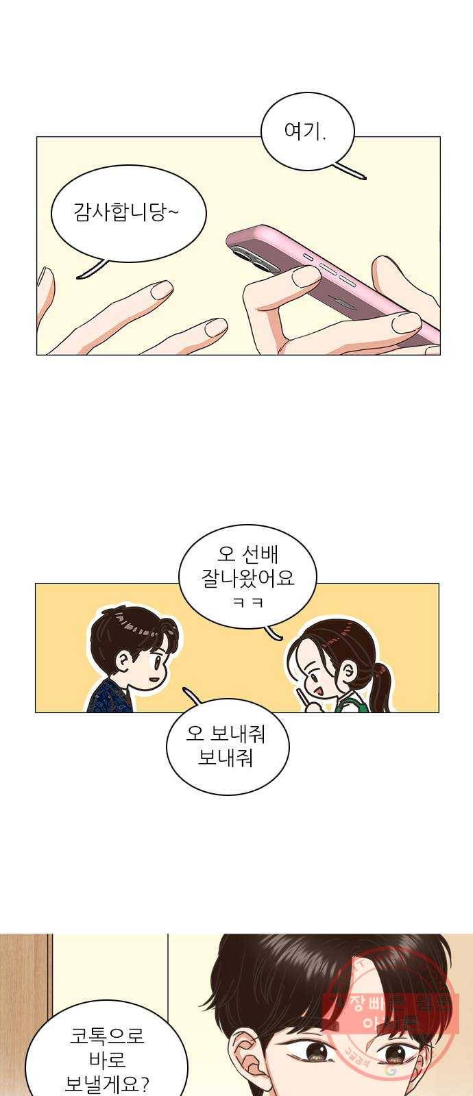 좋은데 어떡해 53화 2