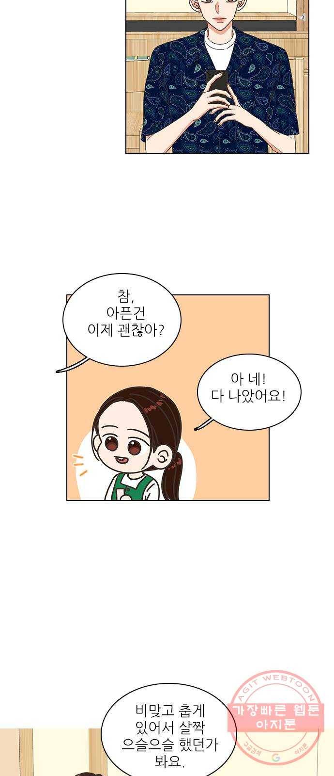좋은데 어떡해 53화 4