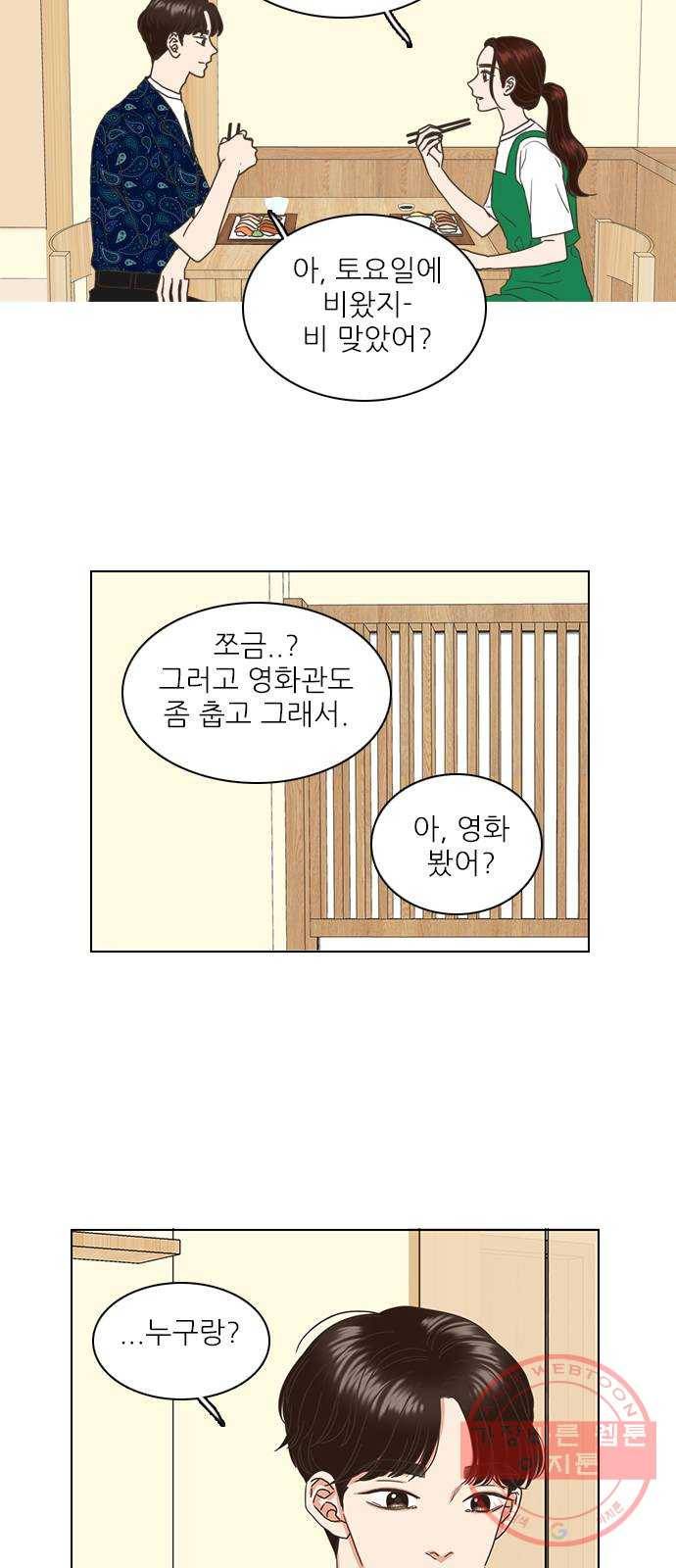 좋은데 어떡해 53화 5