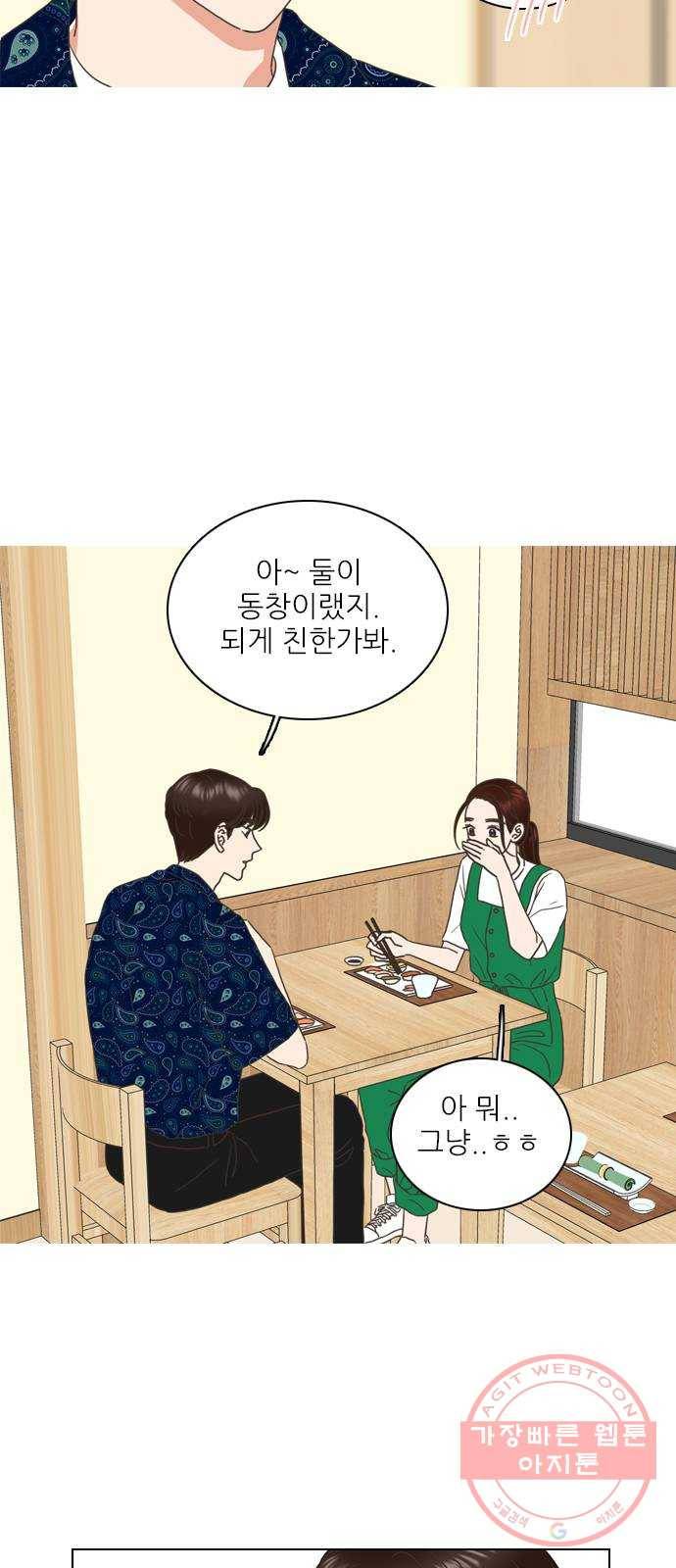 좋은데 어떡해 53화 7
