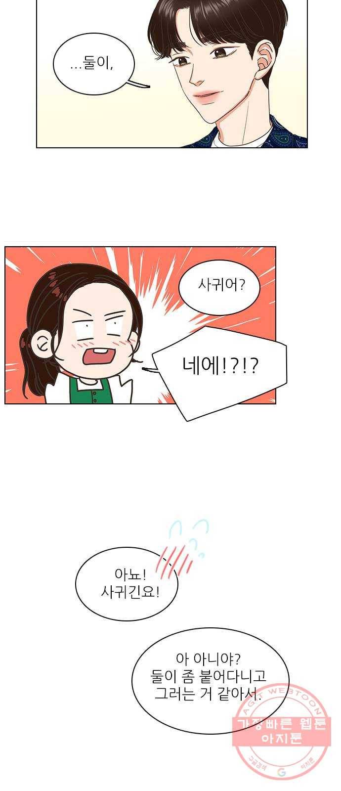 좋은데 어떡해 53화 8