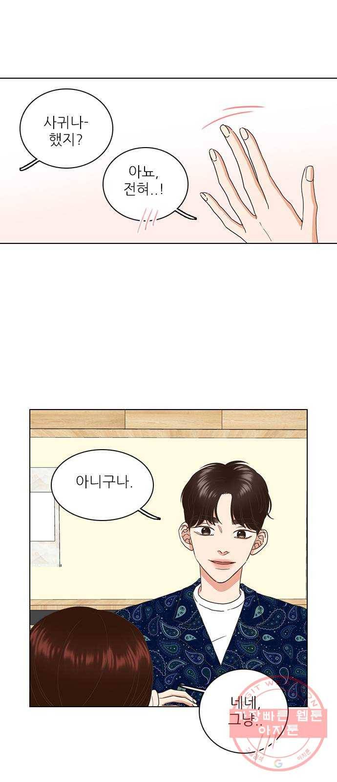 좋은데 어떡해 53화 9