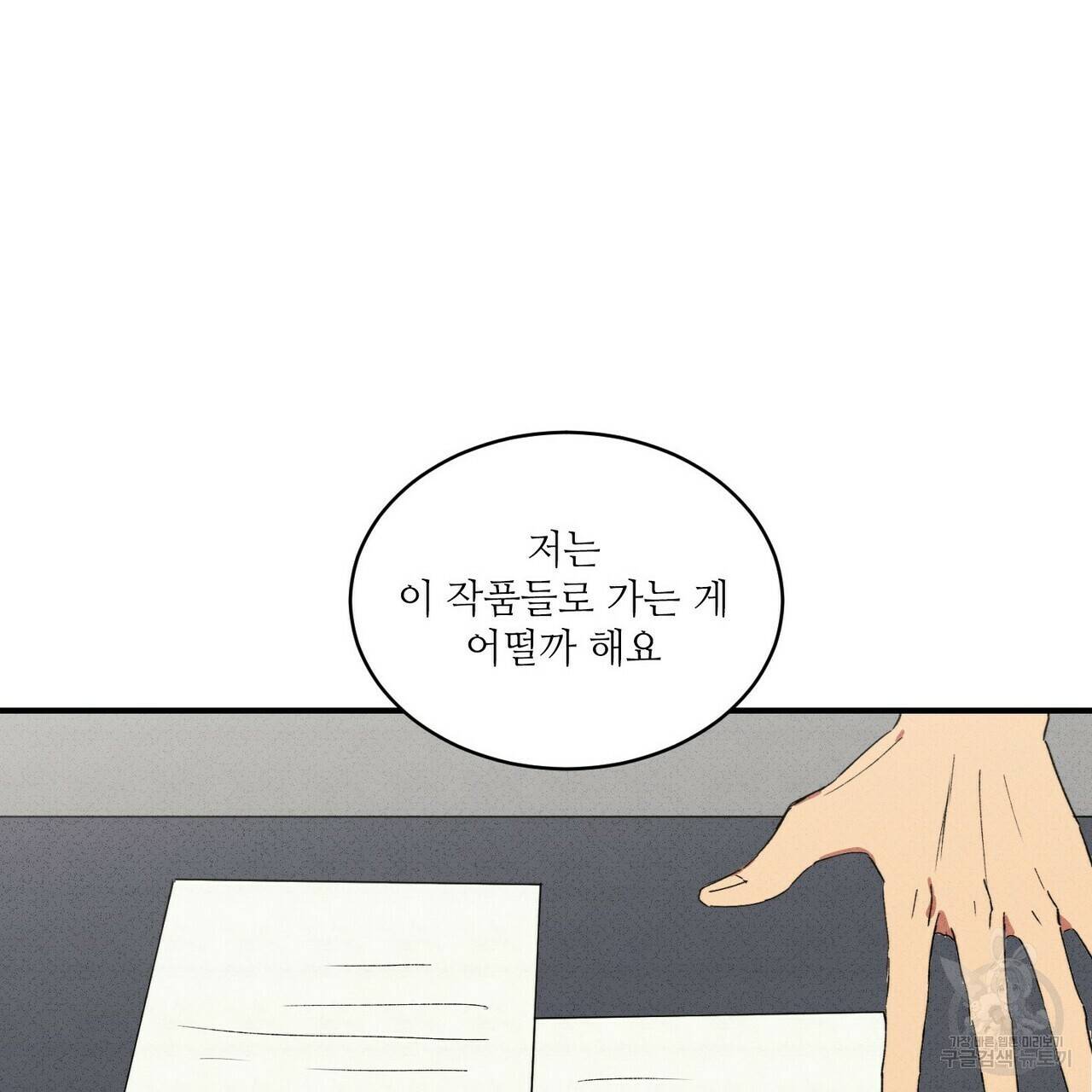 문학소년 25화 59