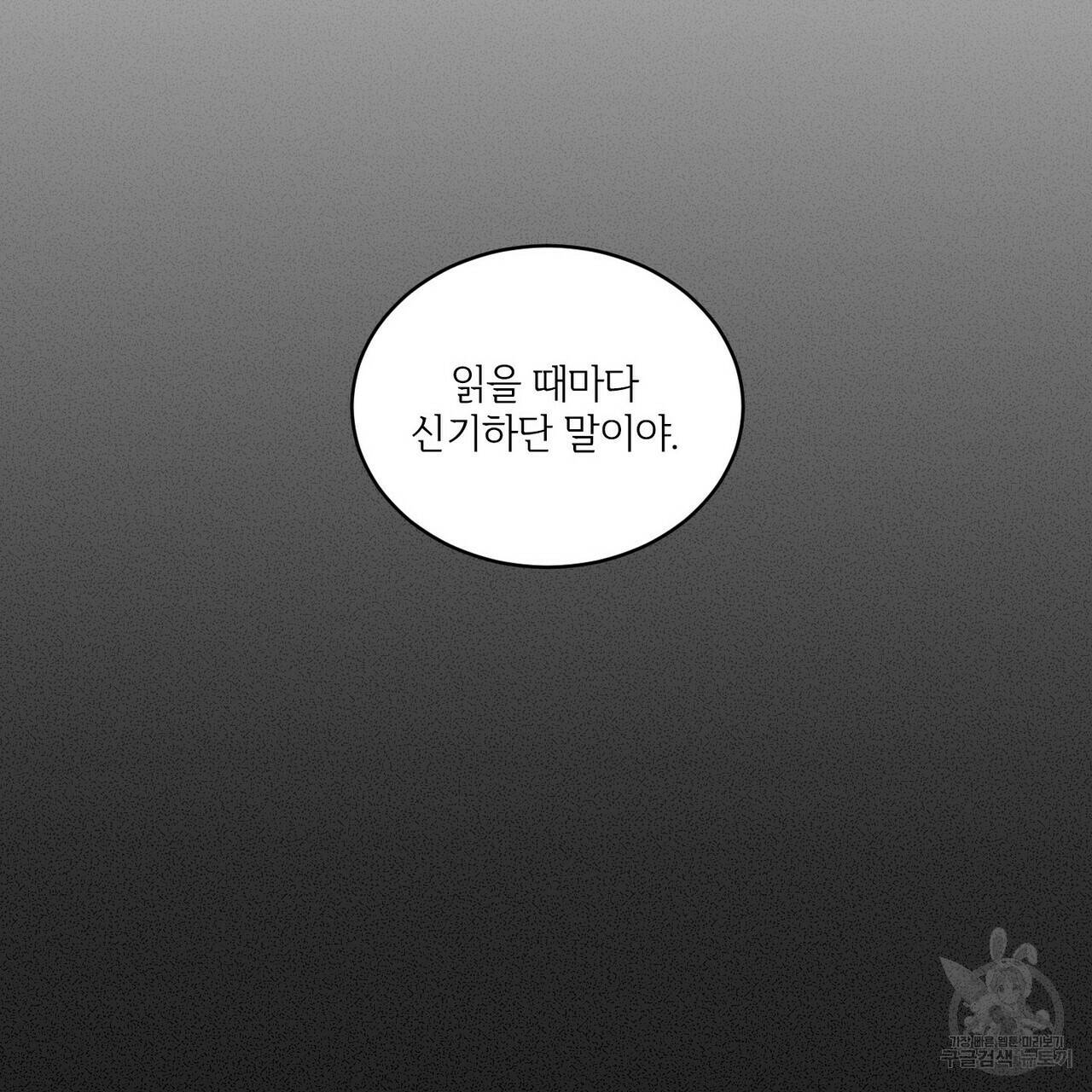 문학소년 25화 81