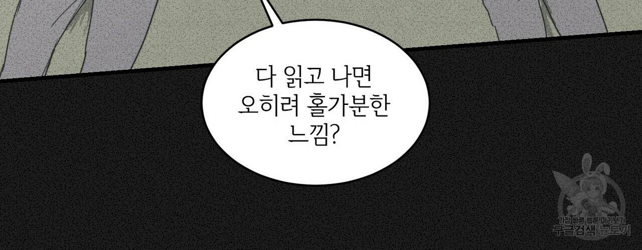 문학소년 25화 84