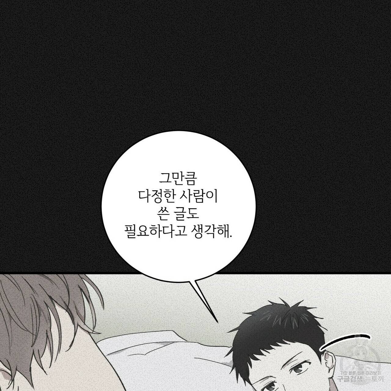 문학소년 25화 91