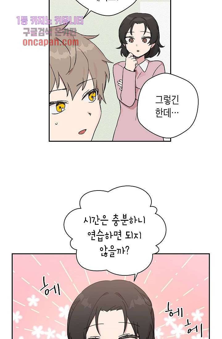 겉과 속의 아지랑이 15화 6