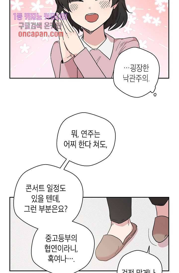 겉과 속의 아지랑이 15화 7