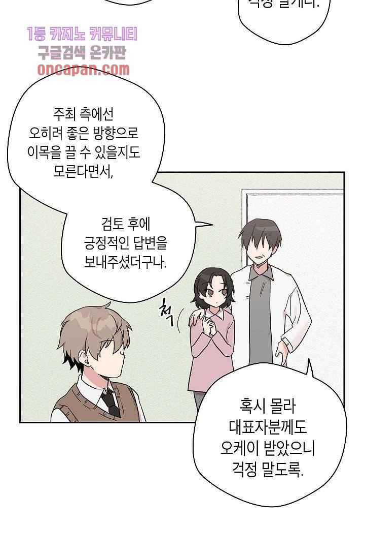 겉과 속의 아지랑이 15화 8
