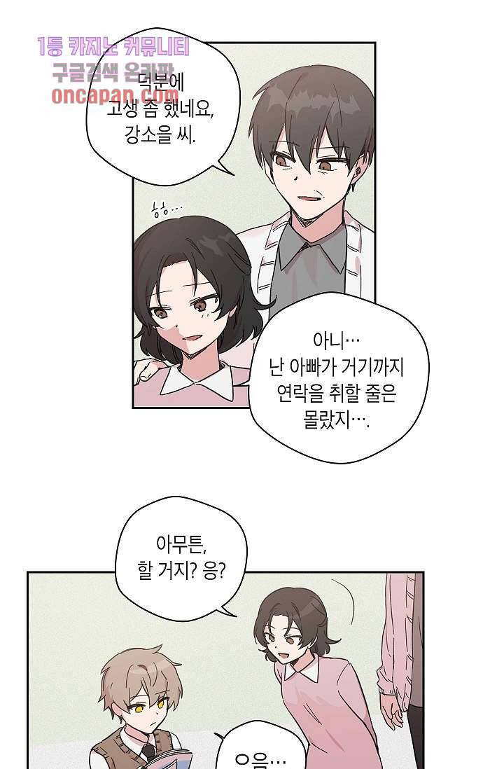 겉과 속의 아지랑이 15화 9