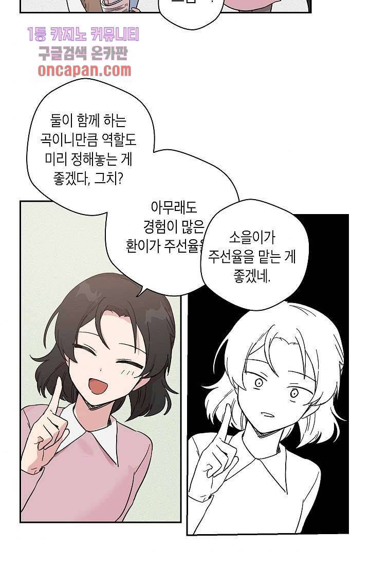 겉과 속의 아지랑이 15화 10