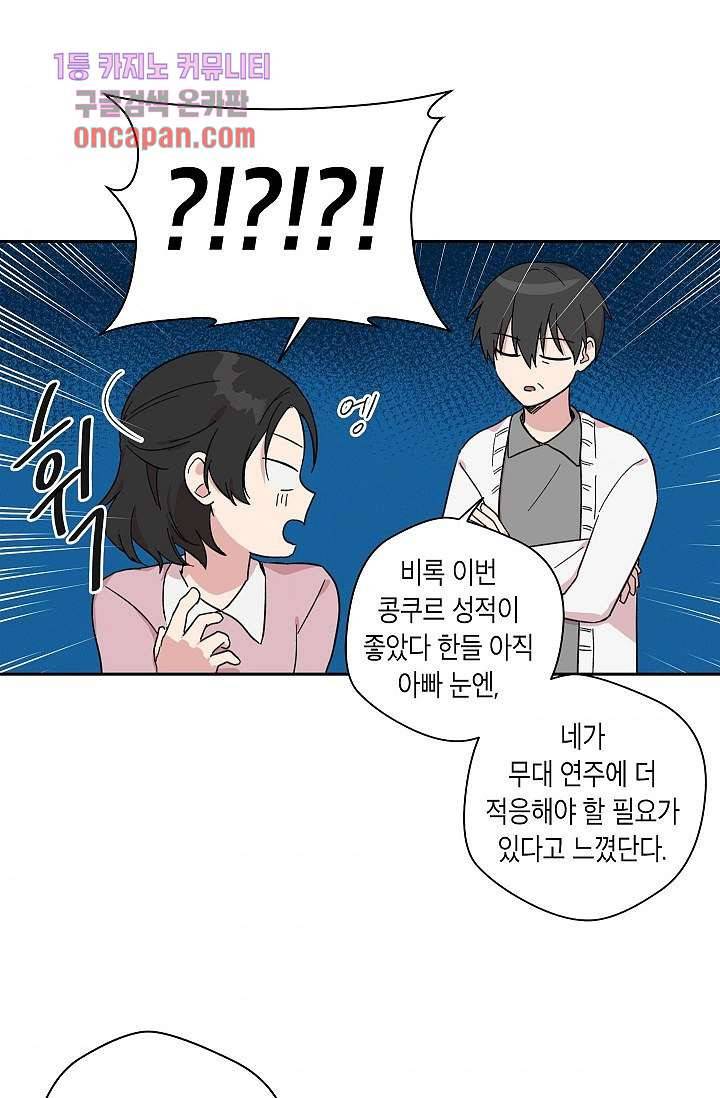겉과 속의 아지랑이 15화 11