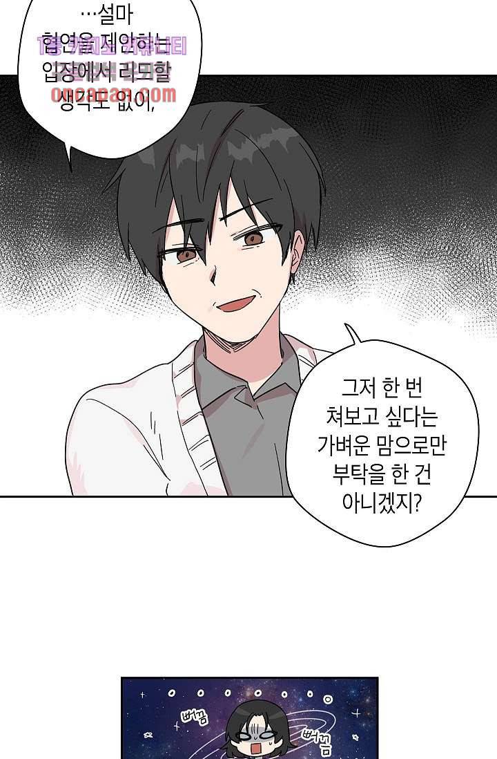 겉과 속의 아지랑이 15화 12