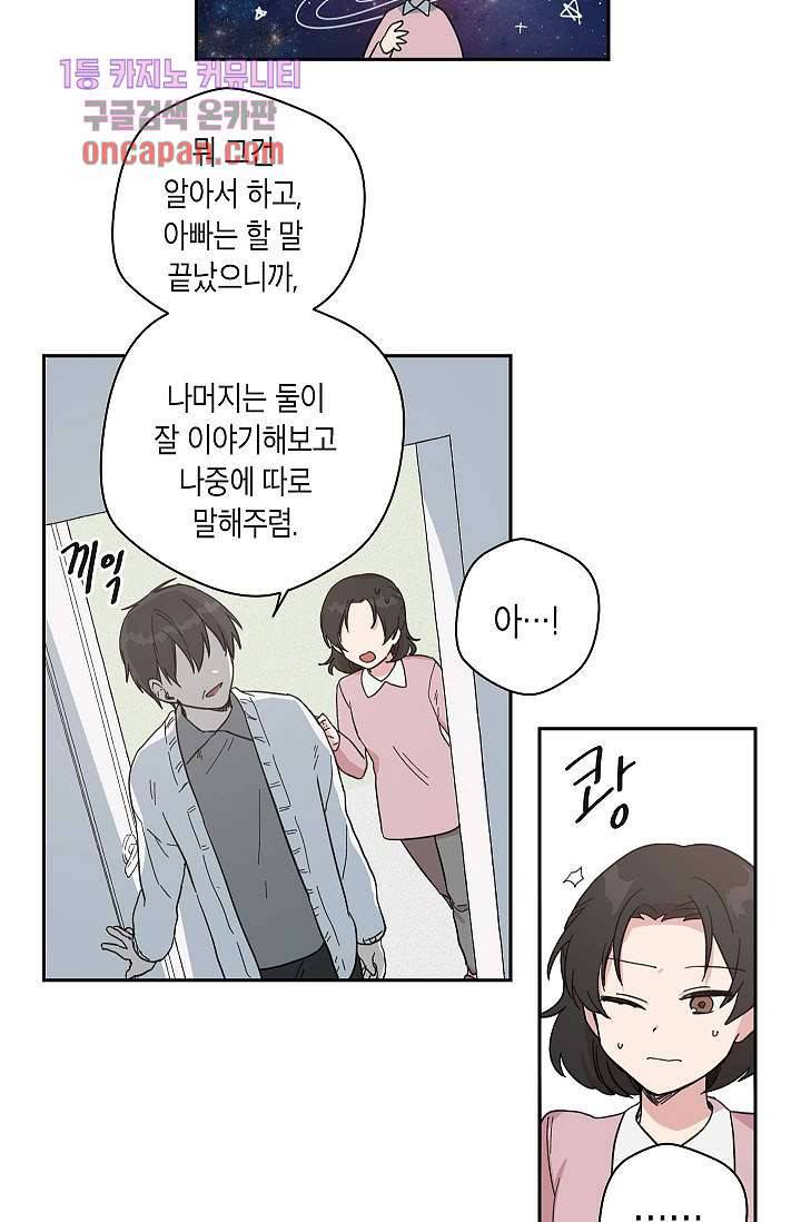 겉과 속의 아지랑이 15화 13