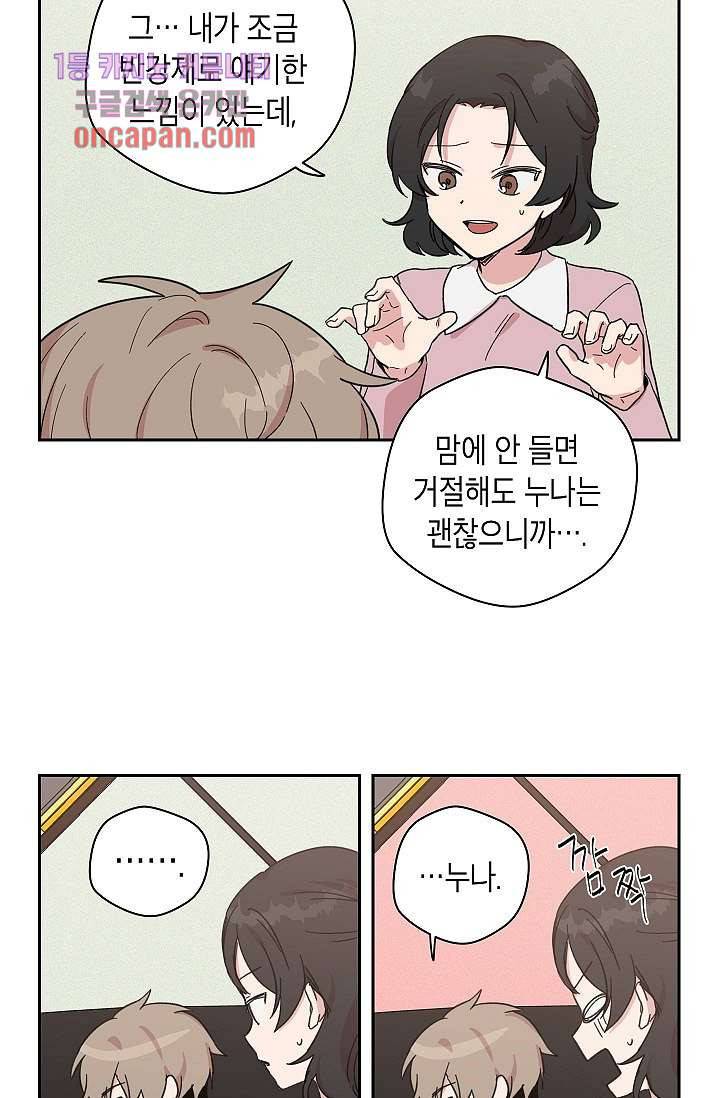 겉과 속의 아지랑이 15화 15