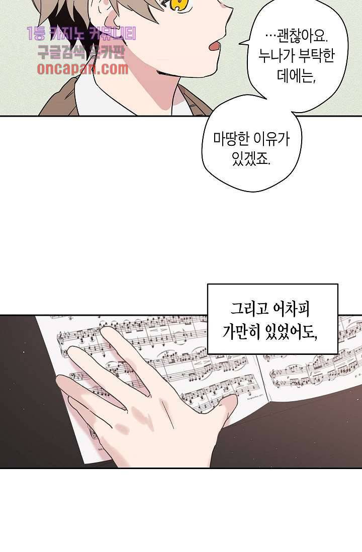 겉과 속의 아지랑이 15화 19