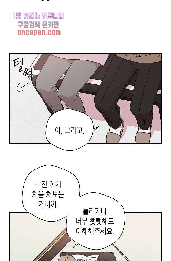 겉과 속의 아지랑이 15화 21
