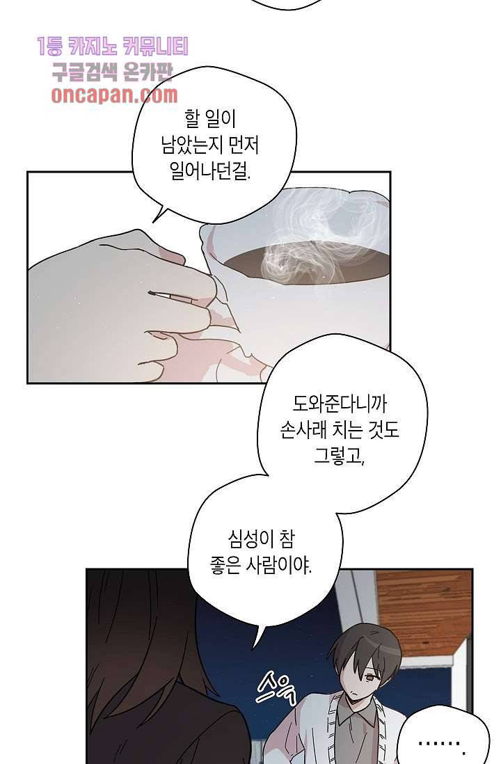 겉과 속의 아지랑이 15화 30