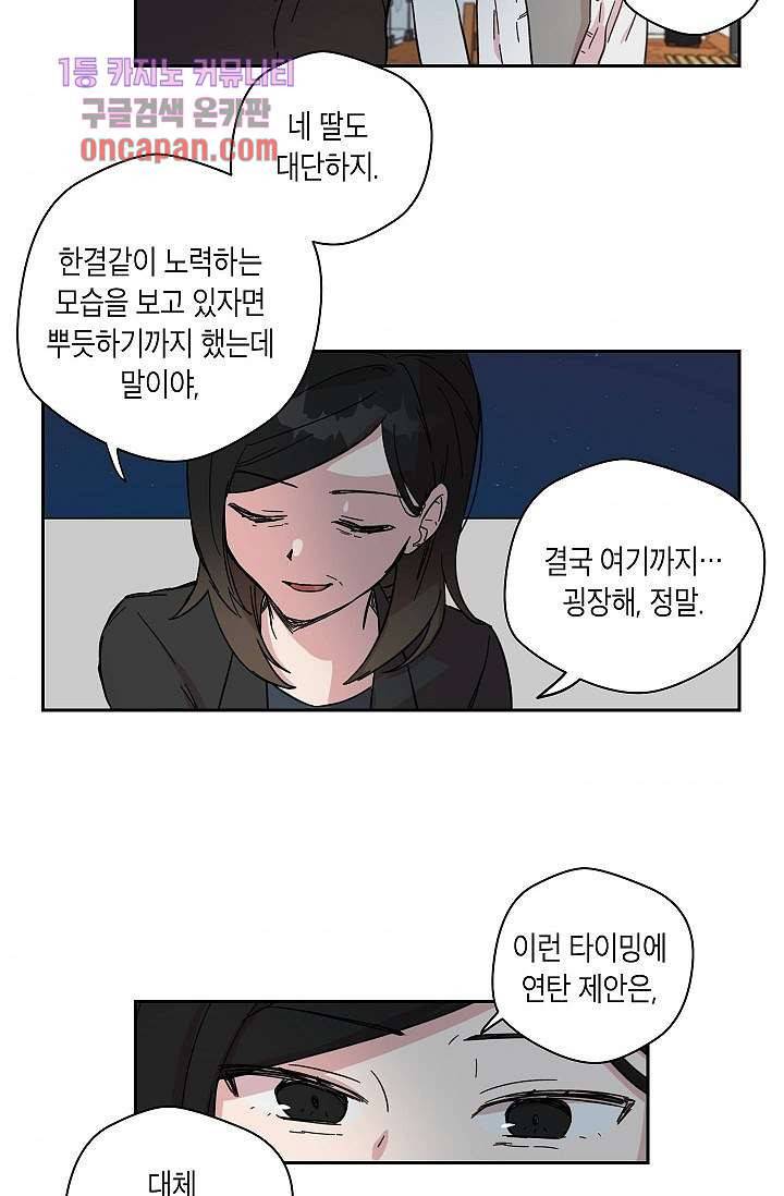 겉과 속의 아지랑이 15화 31