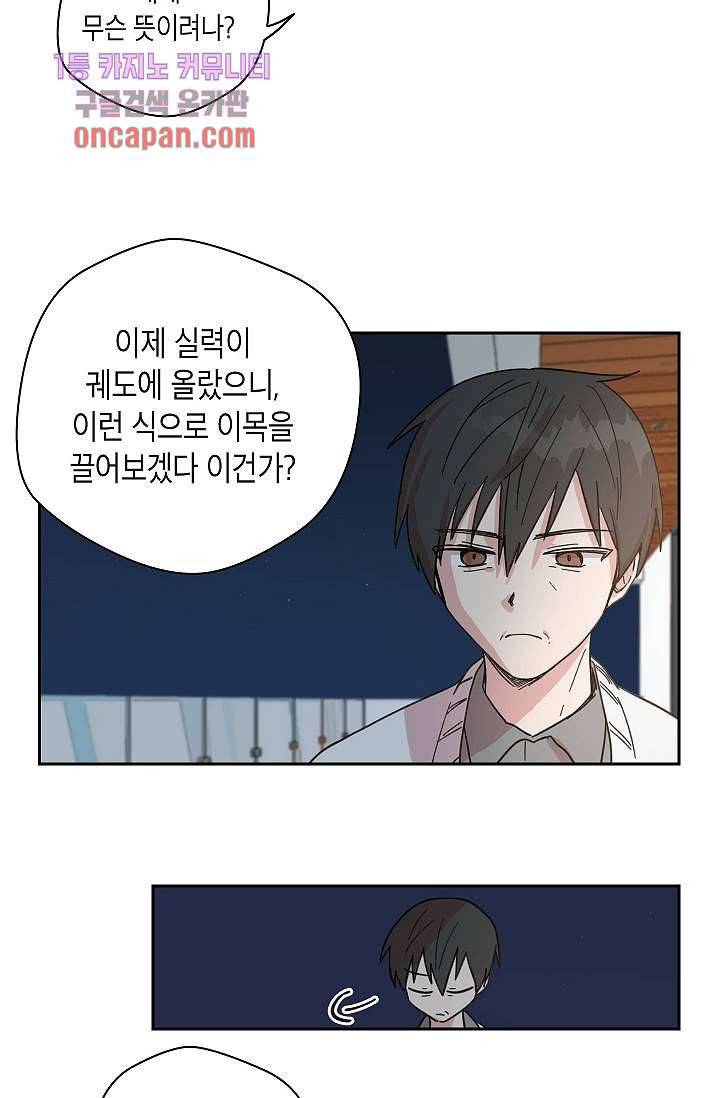 겉과 속의 아지랑이 15화 32