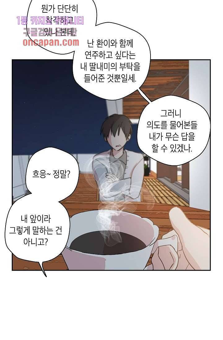 겉과 속의 아지랑이 15화 33