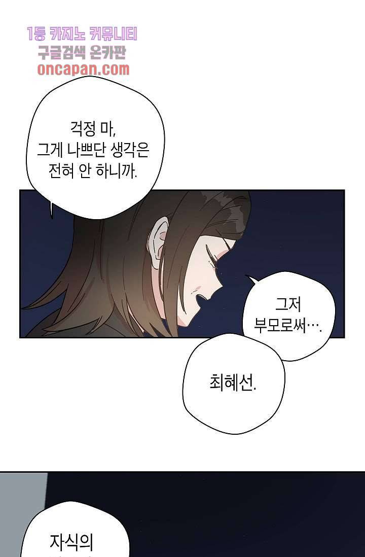 겉과 속의 아지랑이 15화 34