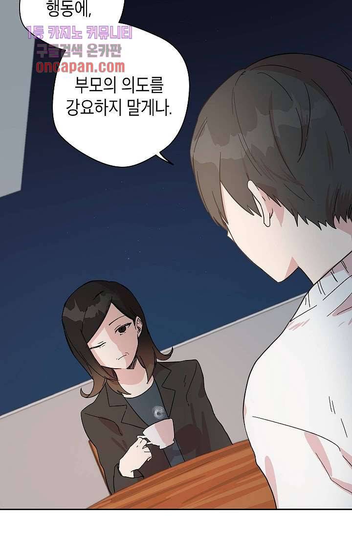 겉과 속의 아지랑이 15화 35