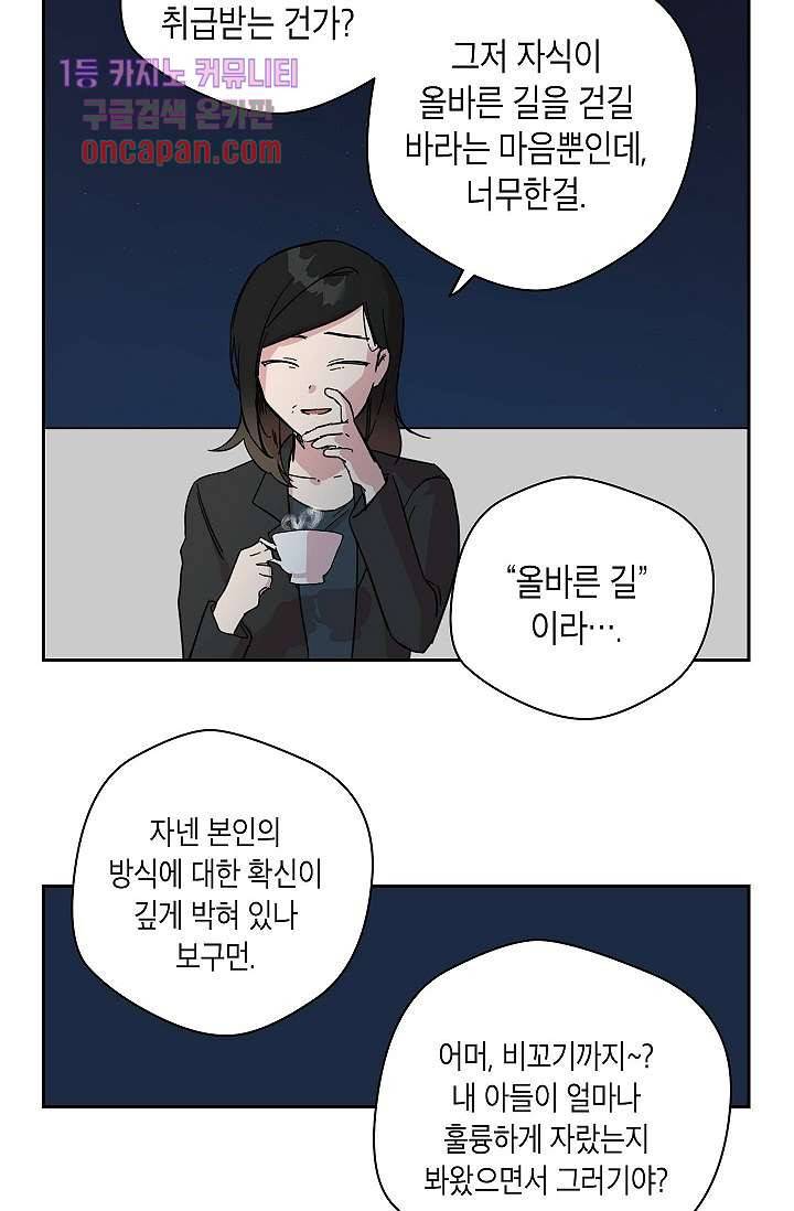 겉과 속의 아지랑이 15화 37