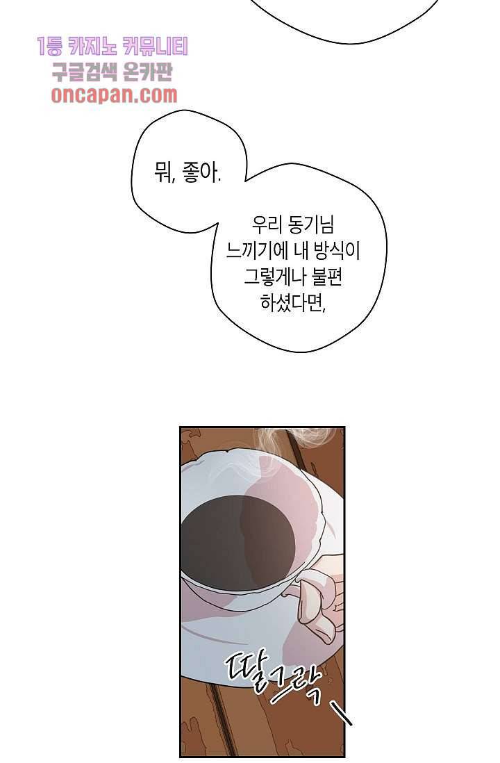 겉과 속의 아지랑이 15화 38
