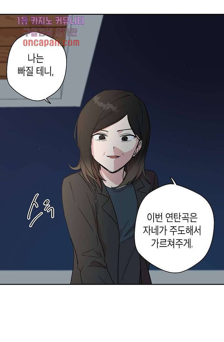 겉과 속의 아지랑이 15화 39