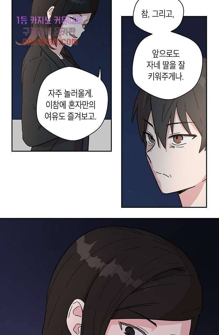 겉과 속의 아지랑이 15화 41