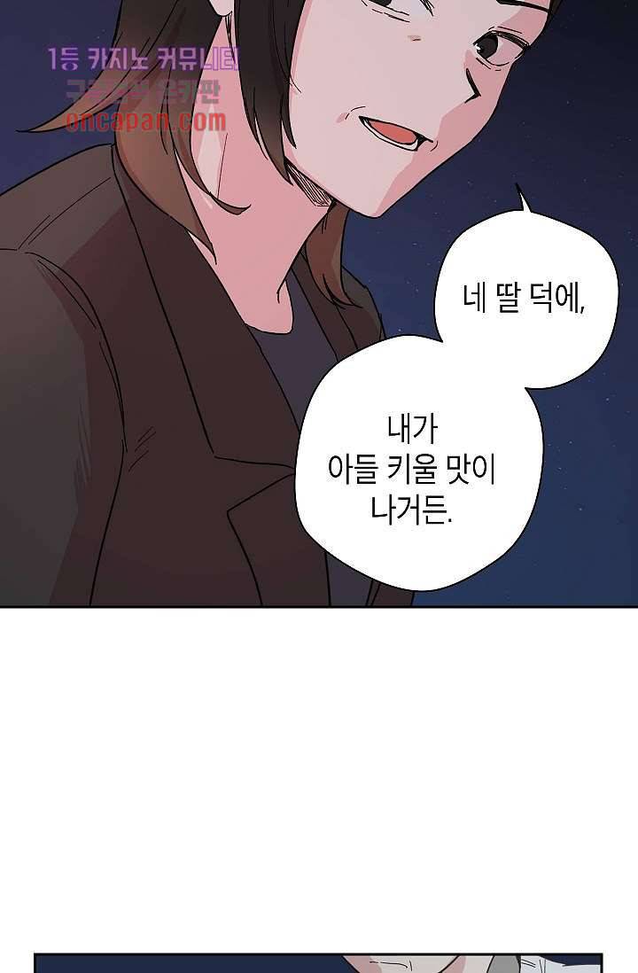 겉과 속의 아지랑이 15화 42