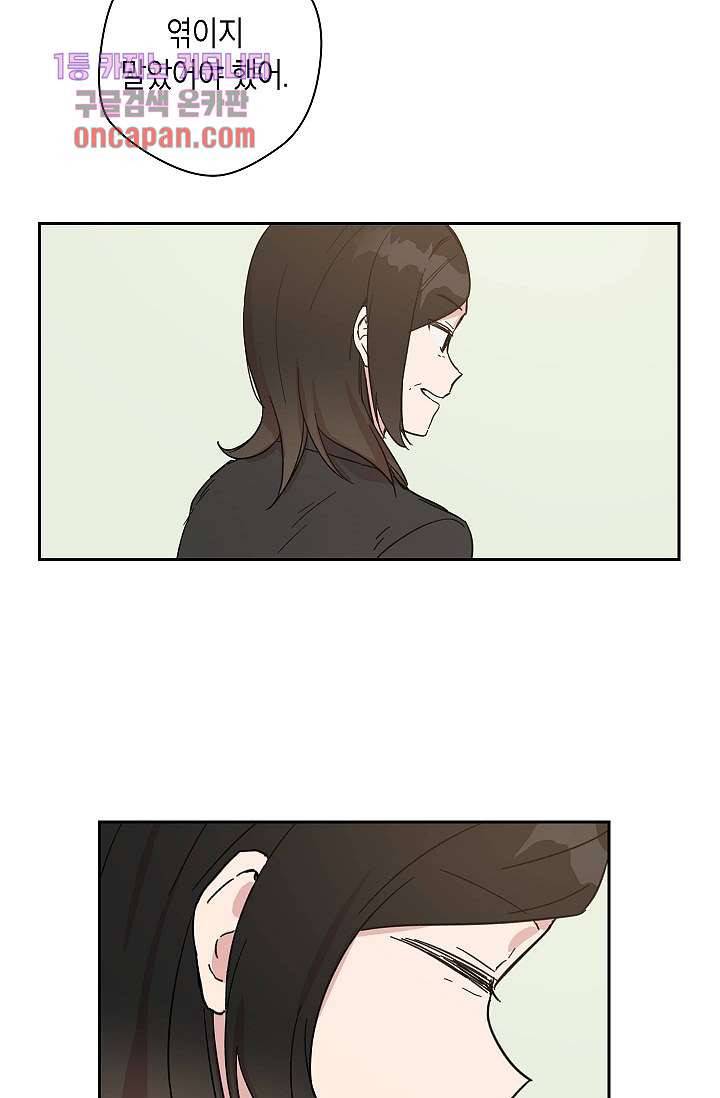 겉과 속의 아지랑이 15화 45