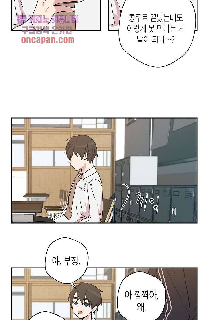 겉과 속의 아지랑이 15화 48