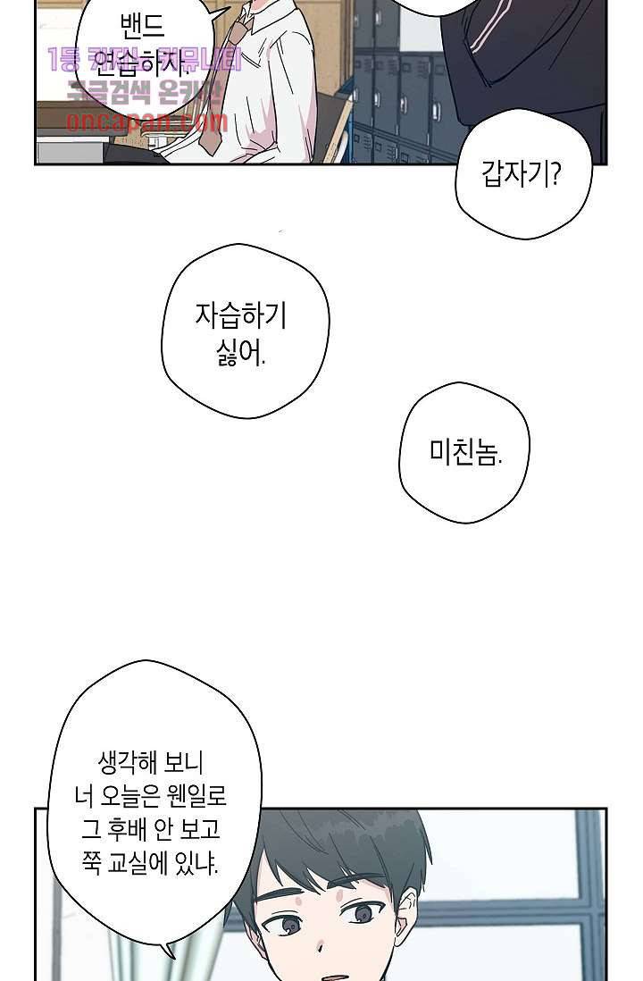 겉과 속의 아지랑이 15화 49