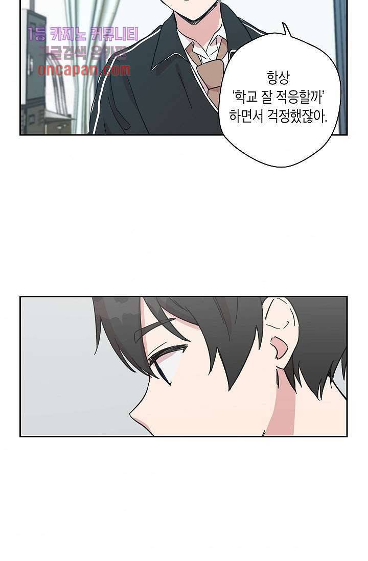 겉과 속의 아지랑이 15화 50