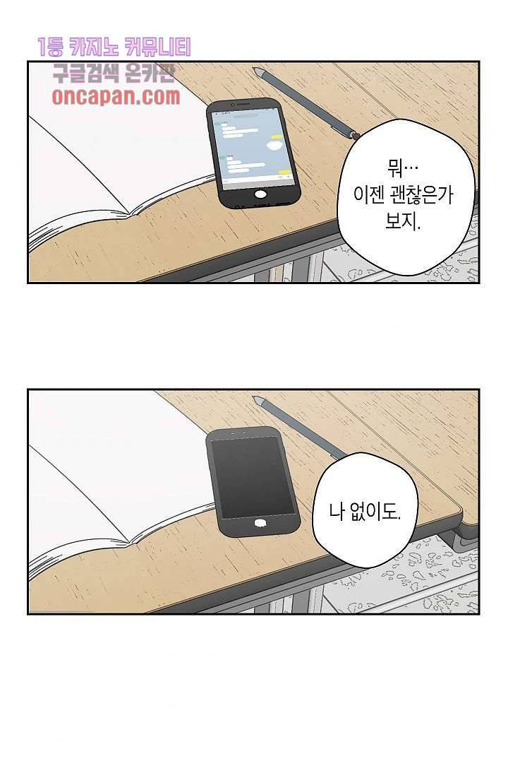 겉과 속의 아지랑이 15화 51