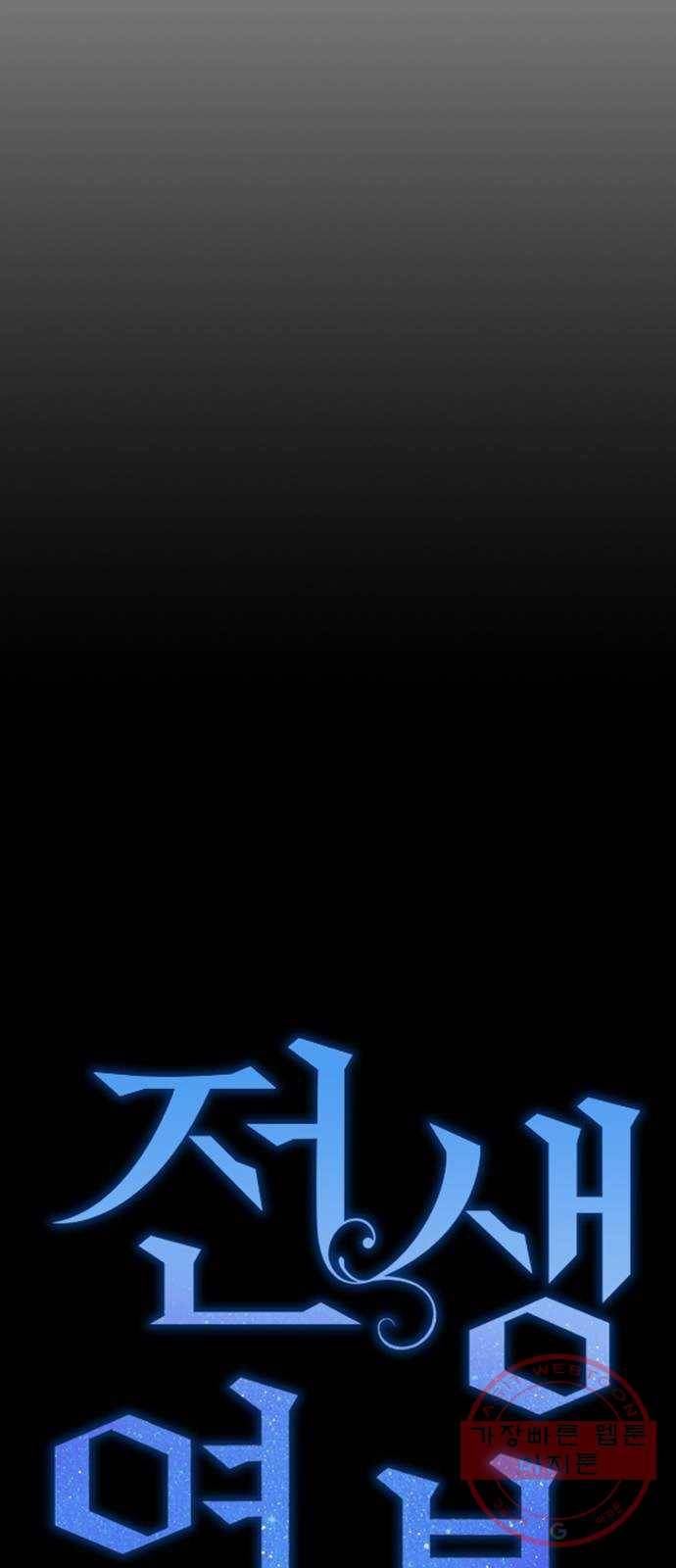 전생연분 11화 27