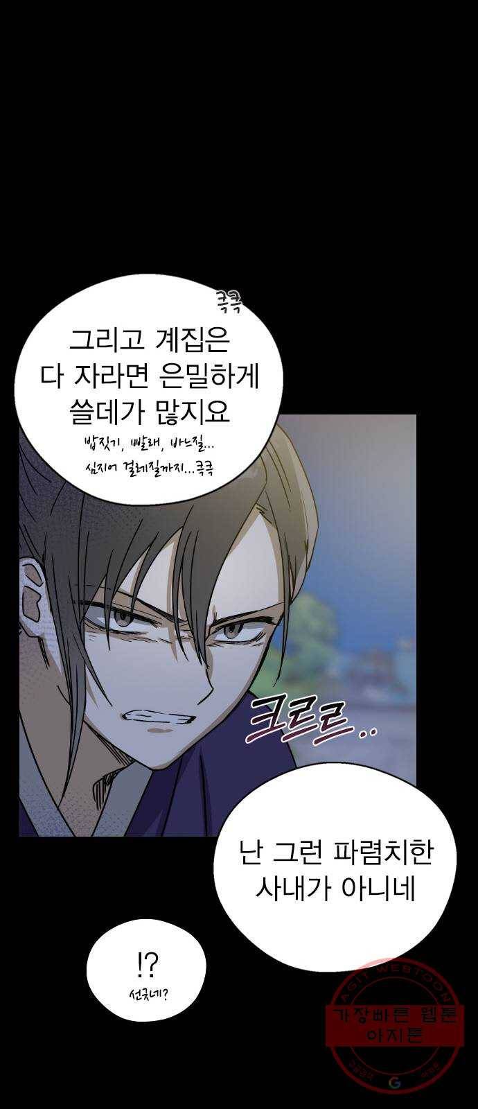 전생연분 11화 48