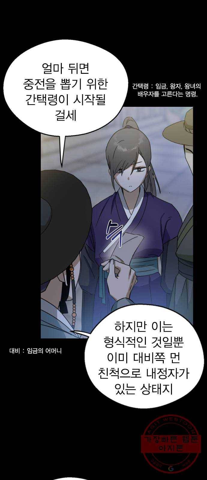 전생연분 11화 50