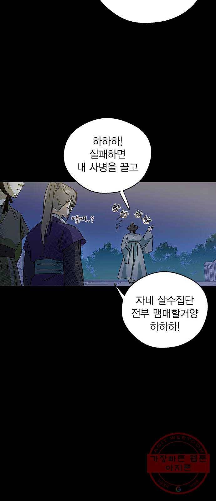 전생연분 11화 54